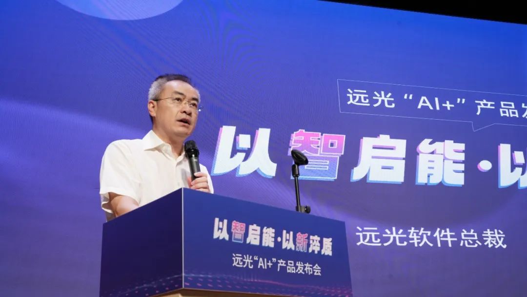 多项创新成果亮相！2024ag真人平台官方软件“AI+”产品发布会举行