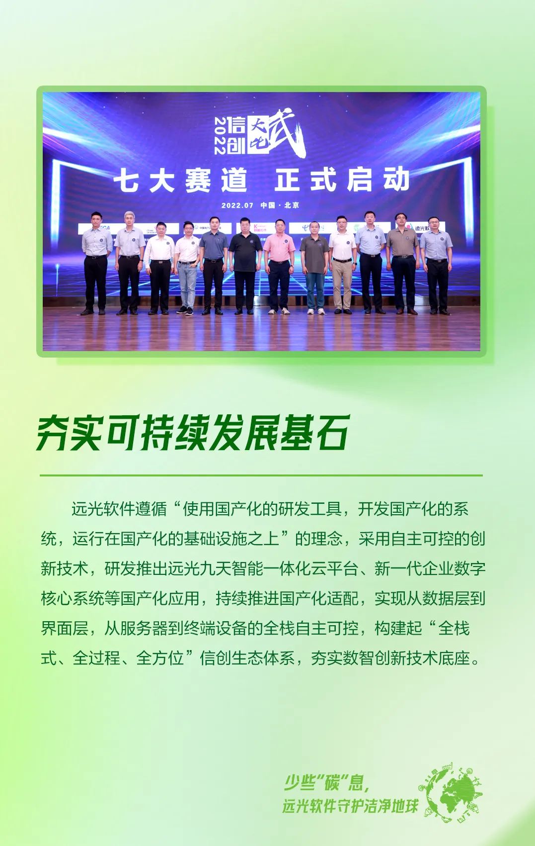 少些“碳”息，ag真人平台官方软件守护洁净地球