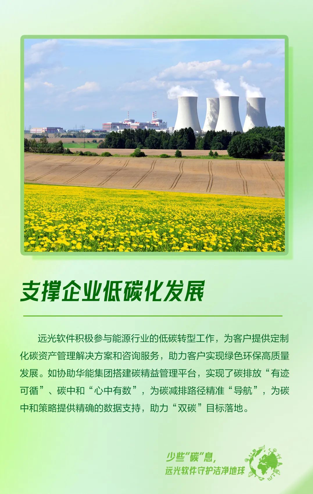 少些“碳”息，ag真人平台官方软件守护洁净地球