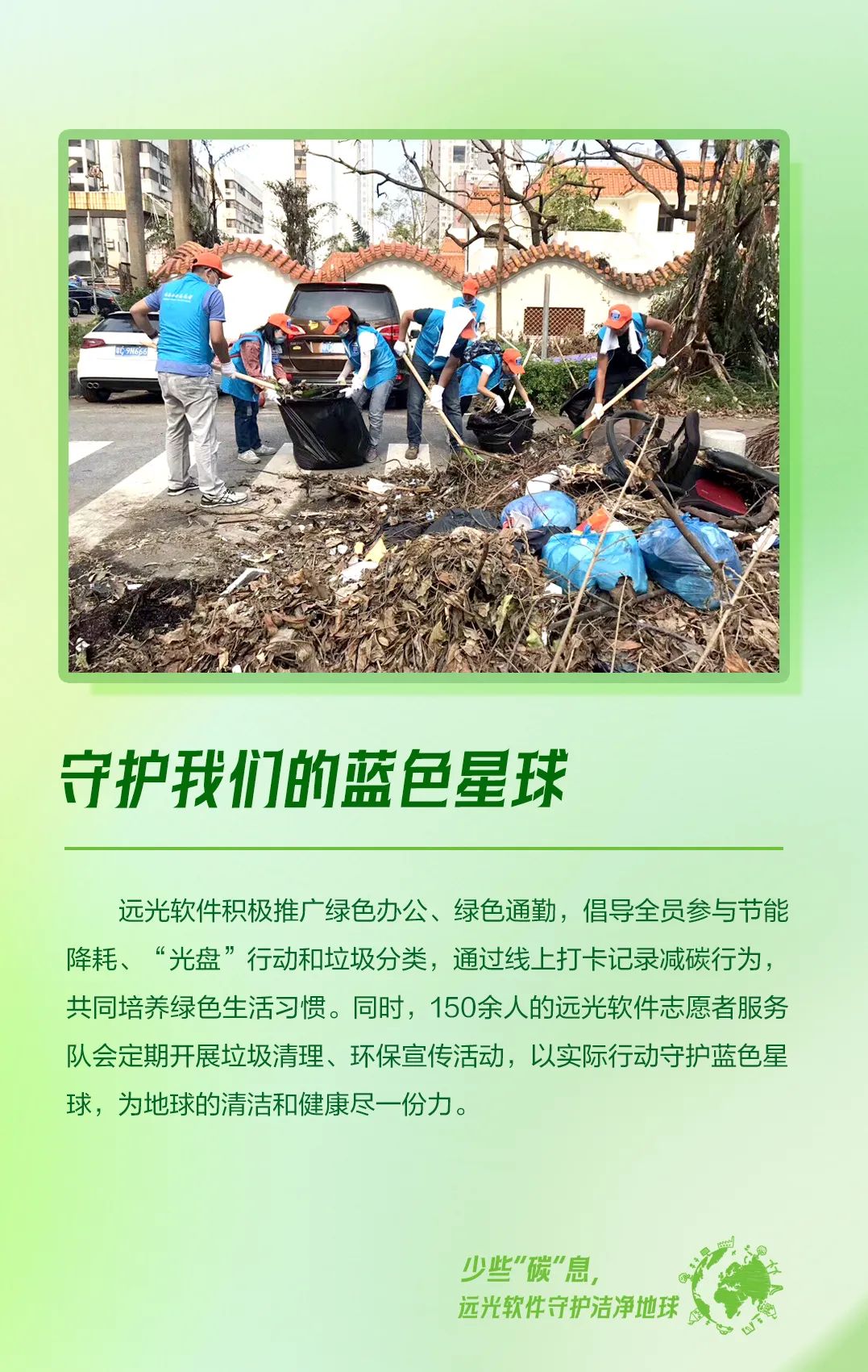 少些“碳”息，ag真人平台官方软件守护洁净地球