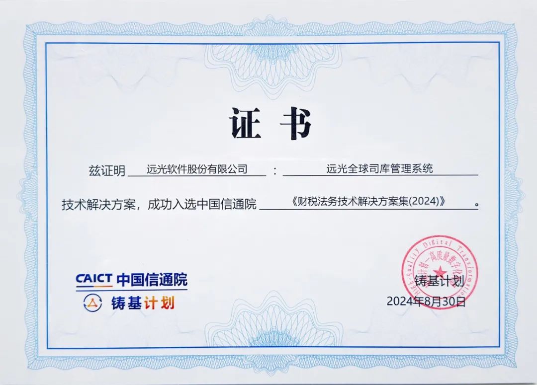 ag真人平台官方软件入选中国信通院“铸基计划”《高质量数字化转型技术解决方案集》