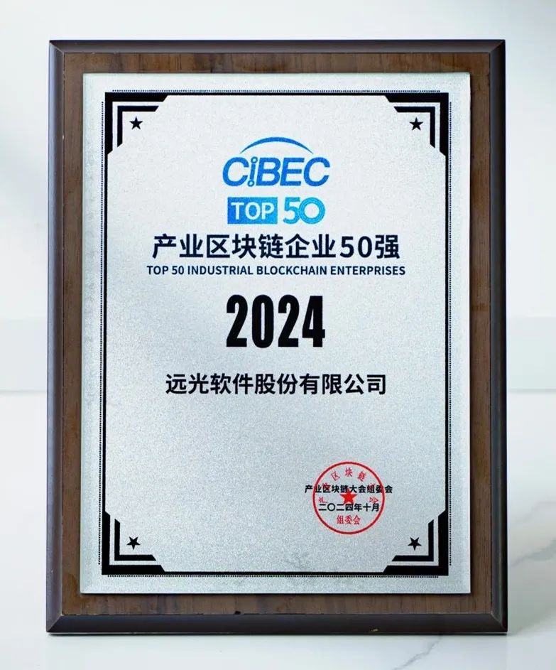 连续四载！ag真人平台官方软件荣膺产业区块链企业50强