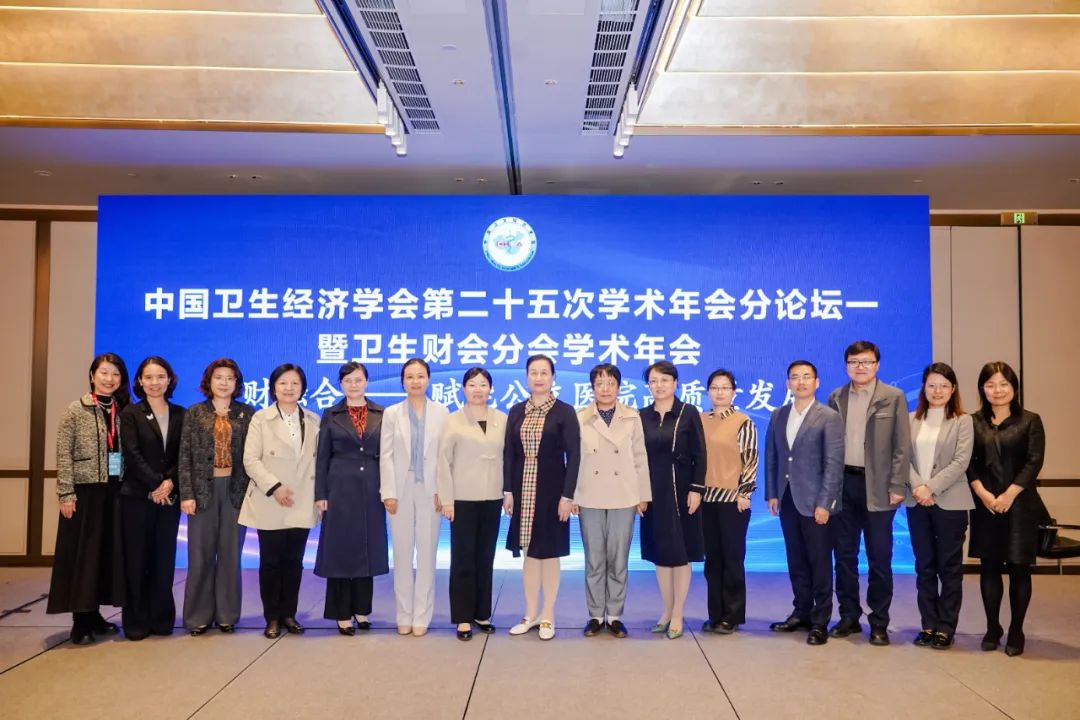 ag真人平台官方软件参加中国卫生经济学会第二十五次学术年会