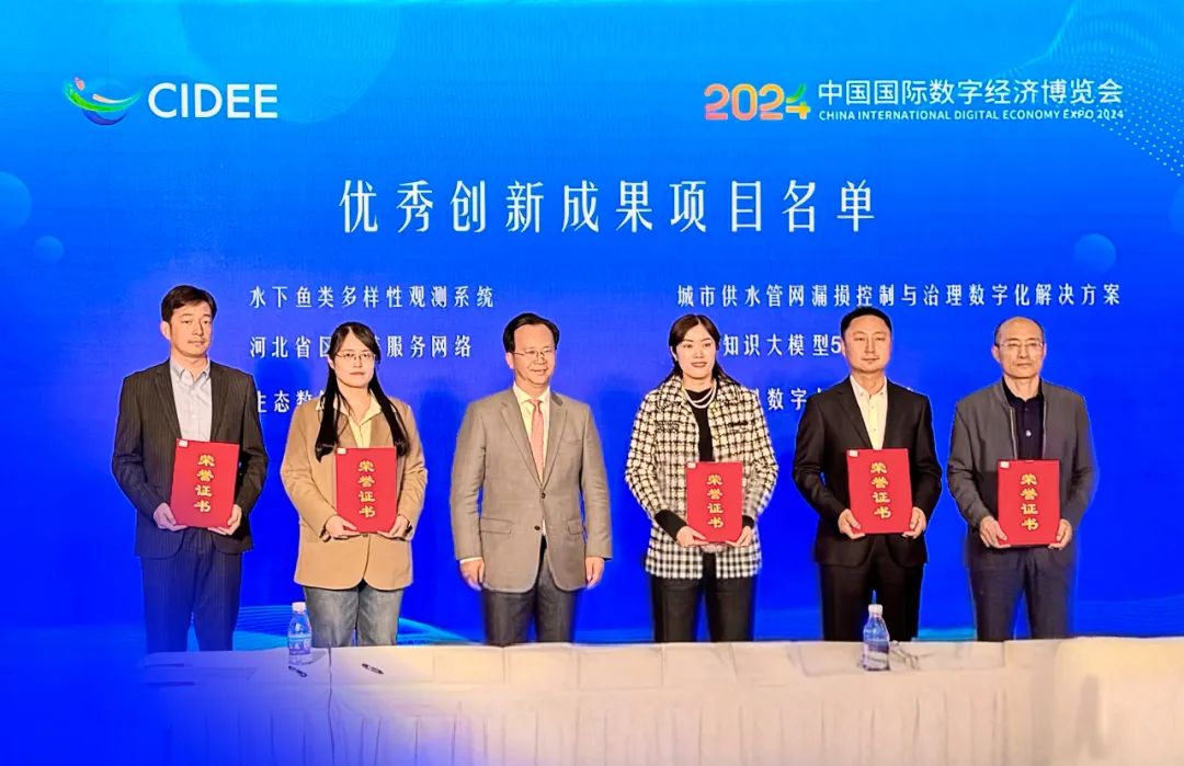 ag真人平台官方虚拟数字人创作平台荣获2024中国国际数字经济博览会优秀创新成果