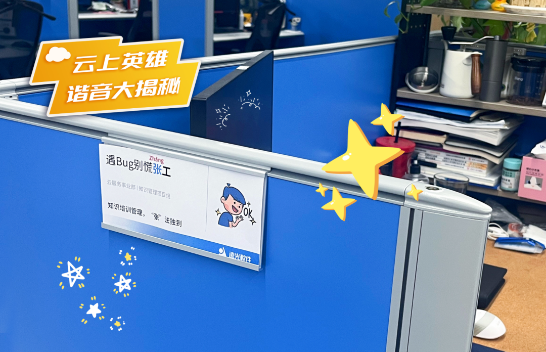 快来秀工牌，谐音梗儿玩起来！