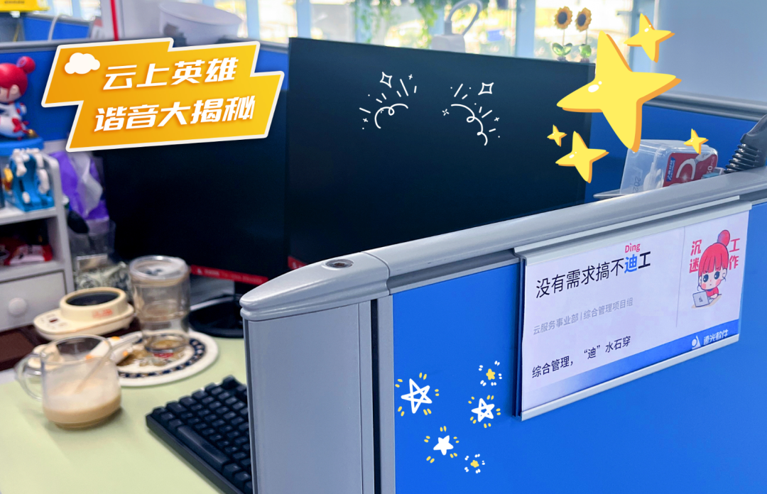 快来秀工牌，谐音梗儿玩起来！
