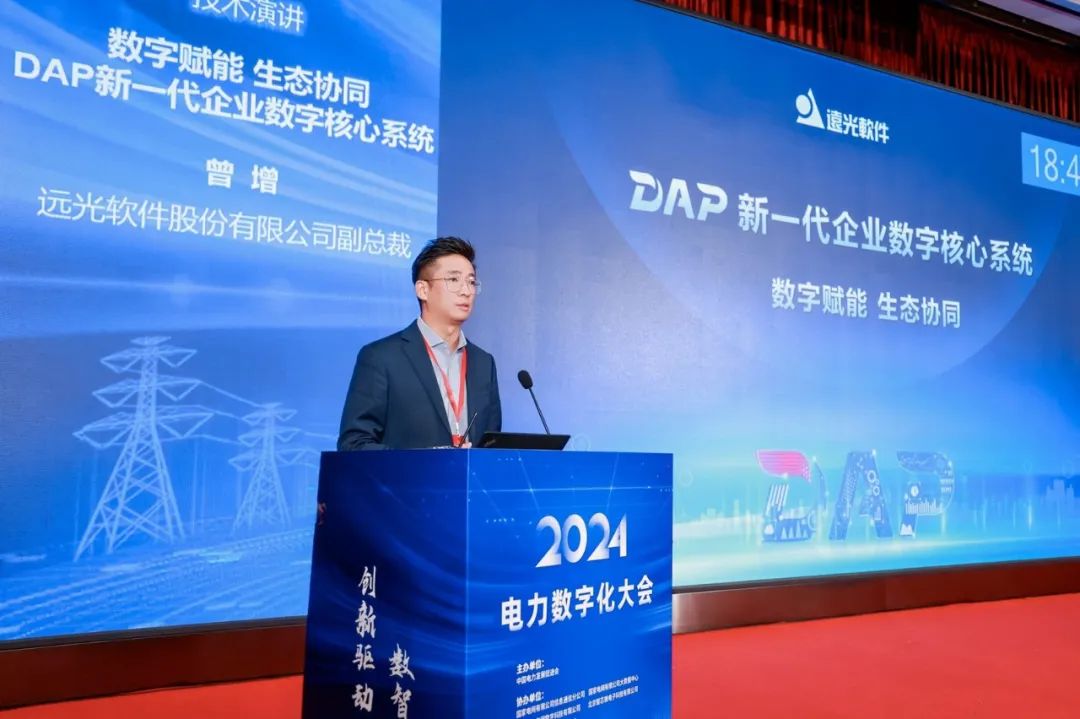 数智赋能驱动融合创新，ag真人平台官方软件亮相2024电力数字化大会