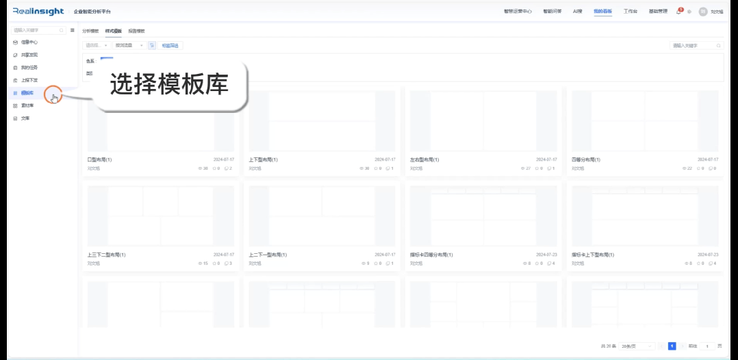 0帧起手！ag真人平台官方Realinsight“模板库”带你设计专业分析界面