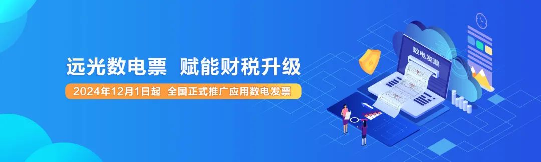全面数字化电子发票时代，企业如何应对
