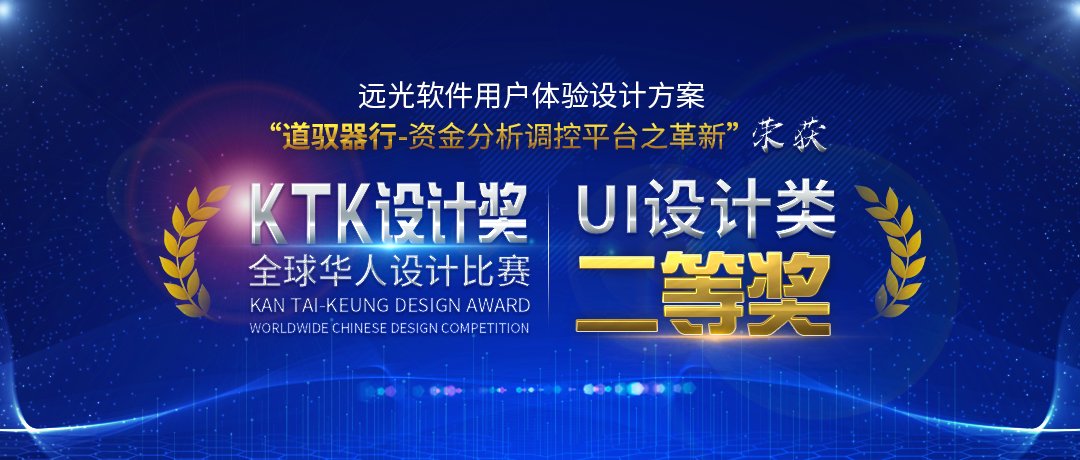 ag真人平台官方软件荣获“KTK设计奖2024全球华人设计比赛”UI类二等奖