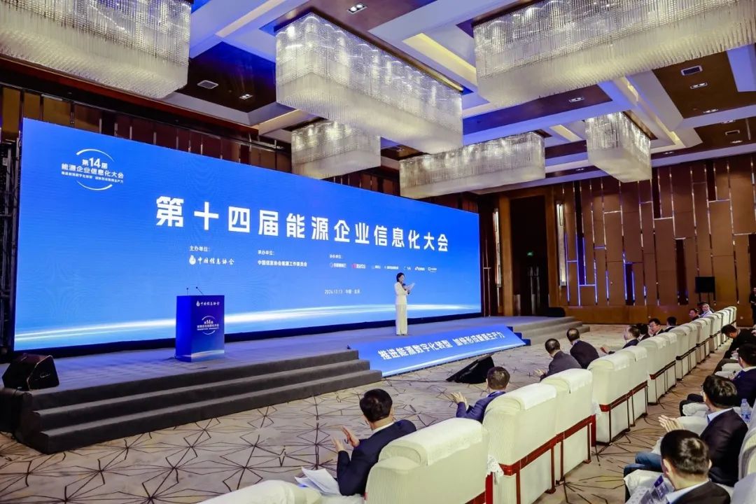 数智赋能企业管理现代化 ag真人平台官方软件亮相中国能源企业信息化大会