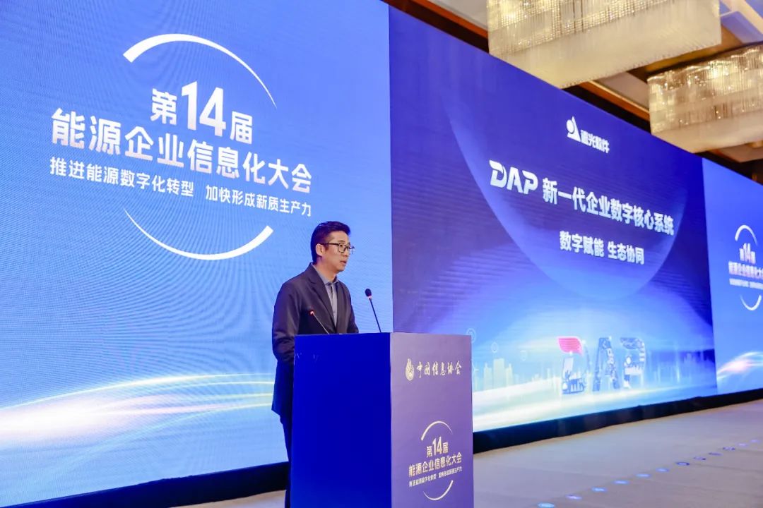 数智赋能企业管理现代化 ag真人平台官方软件亮相中国能源企业信息化大会
