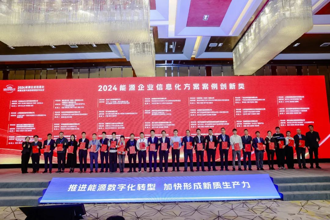 数智赋能企业管理现代化 ag真人平台官方软件亮相中国能源企业信息化大会