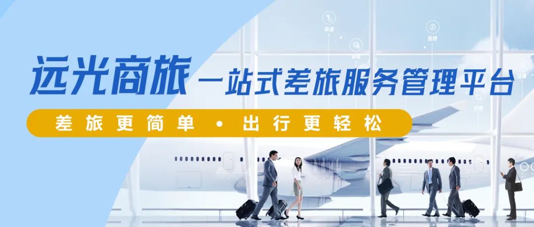 ag真人平台官方商旅邀您参加2024深圳企业商旅与费控专题展览会