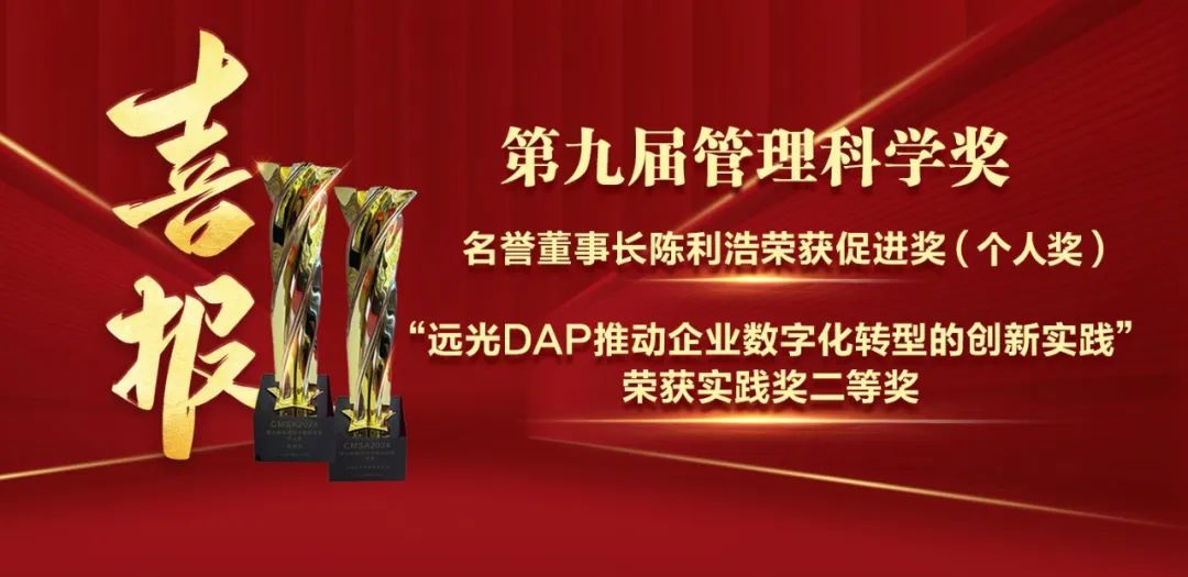 ag真人平台官方软件荣膺“管理科学奖”两项殊荣 彰显数字化转型领导力