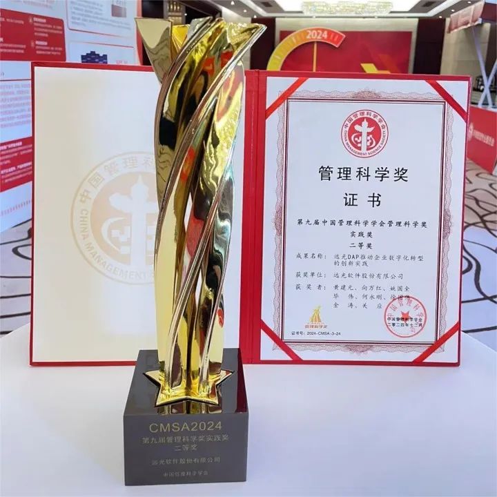 ag真人平台官方软件荣膺“管理科学奖”两项殊荣 彰显数字化转型领导力