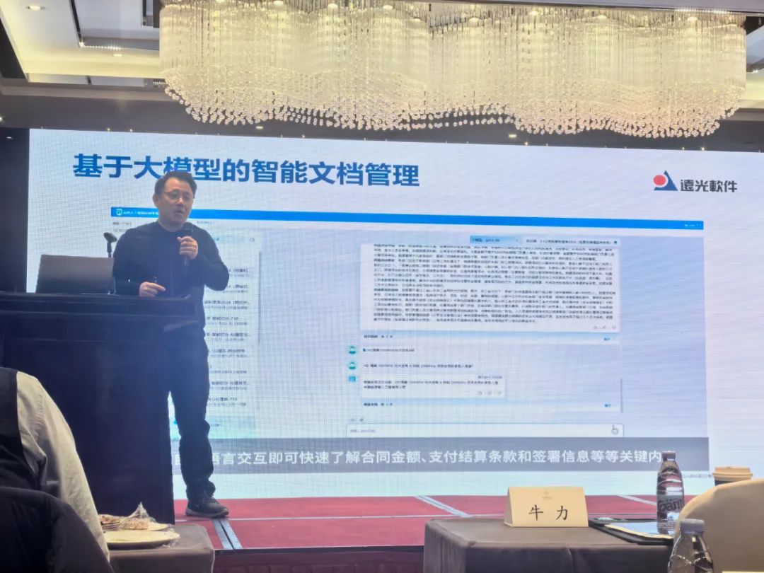 ag真人平台官方软件出席央国企数智时代管理革新专题交流会