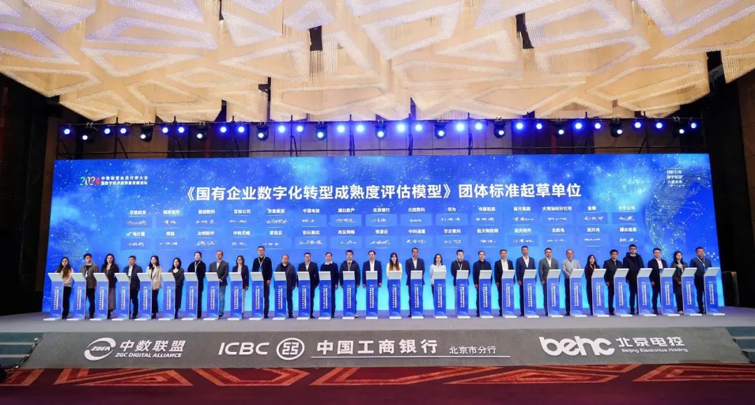 ag真人平台官方软件出席2024中数联盟会员代表大会暨数字经济高质量发展论坛
