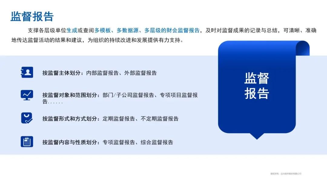 财会监督：ag真人平台官方软件的数智化样本