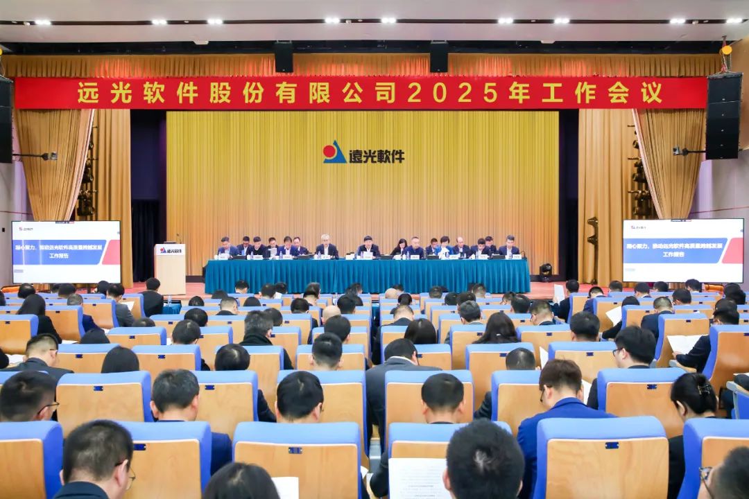 多家媒体相继报道公司2025年工作会议召开