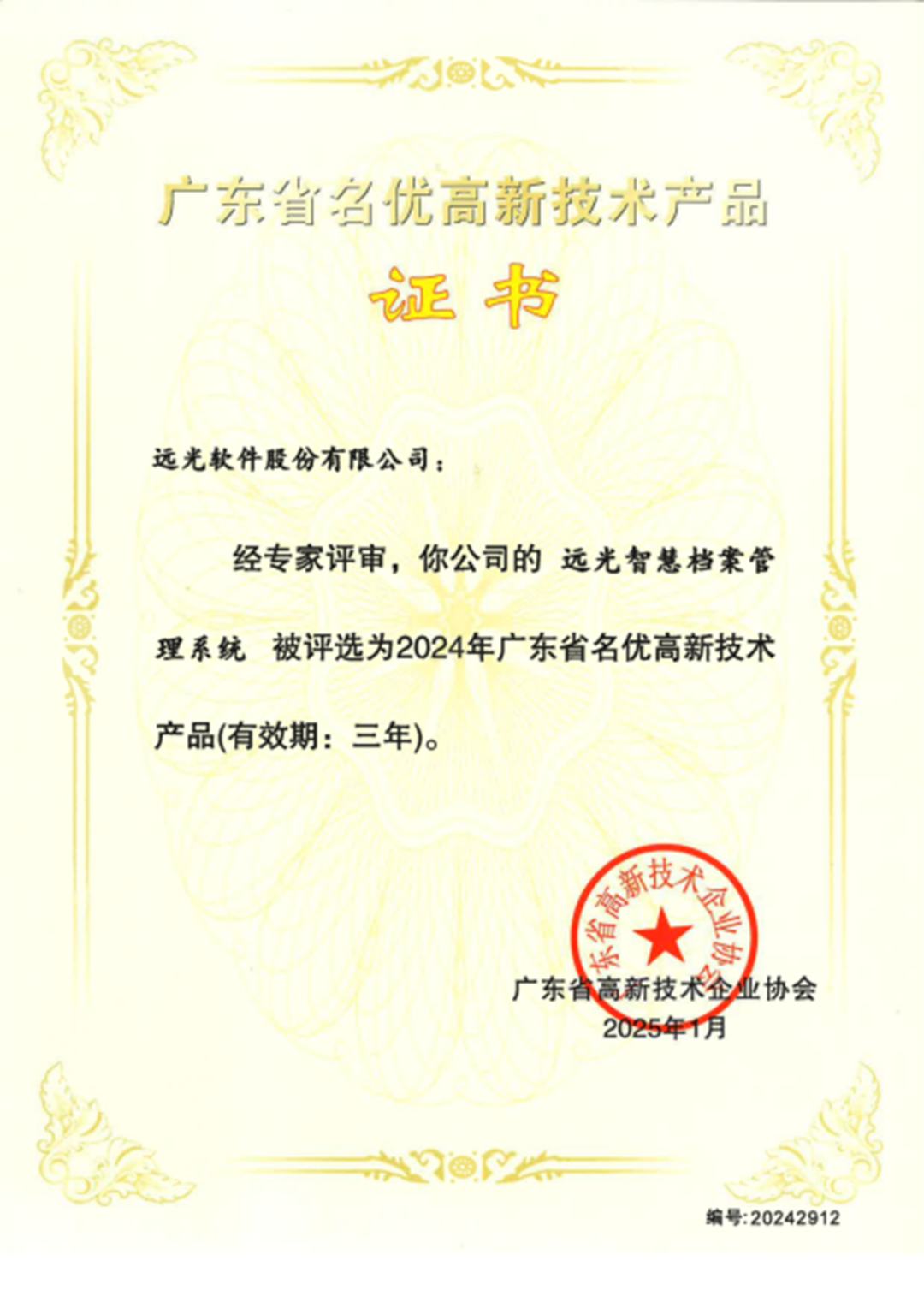 省级认定！ag真人平台官方软件三项技术成果荣膺广东名优高新技术产品