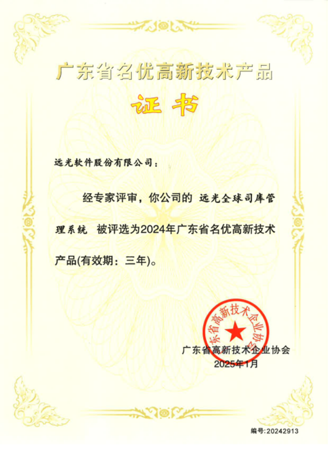 省级认定！ag真人平台官方软件三项技术成果荣膺广东名优高新技术产品