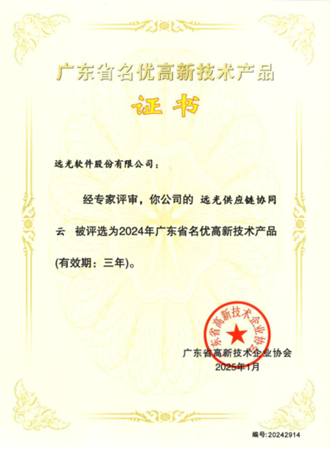 省级认定！ag真人平台官方软件三项技术成果荣膺广东名优高新技术产品