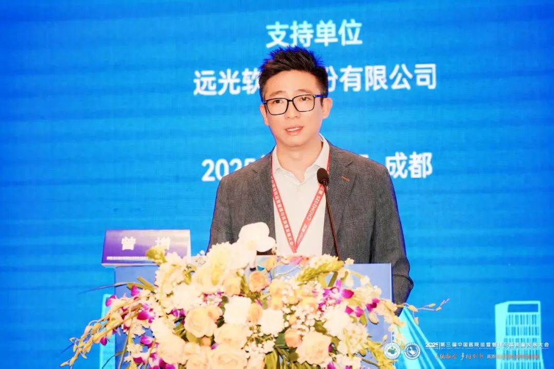 远光软件亮相第三届中国医院运营管理与高质量发展大会 共探医院精益管理新路径