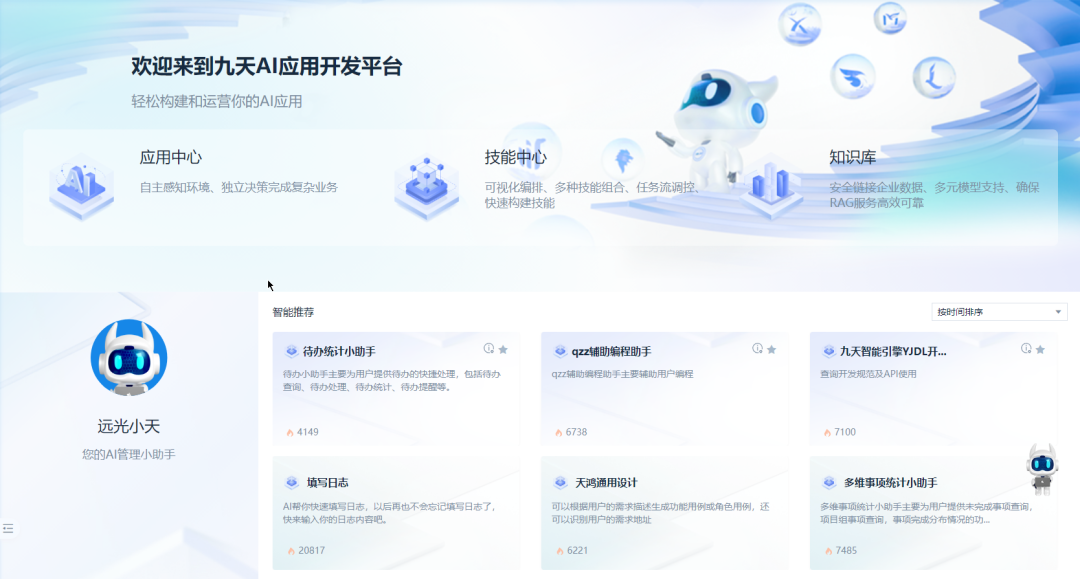 远光软件发布九天 AI 应用开发平台，加速企业研发效能跃升