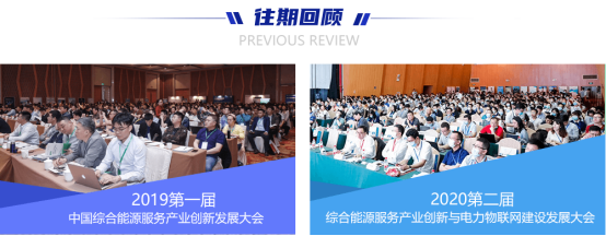 预告丨ag真人平台官方软件将亮相第三届综合能源服务产业创新发展大会
