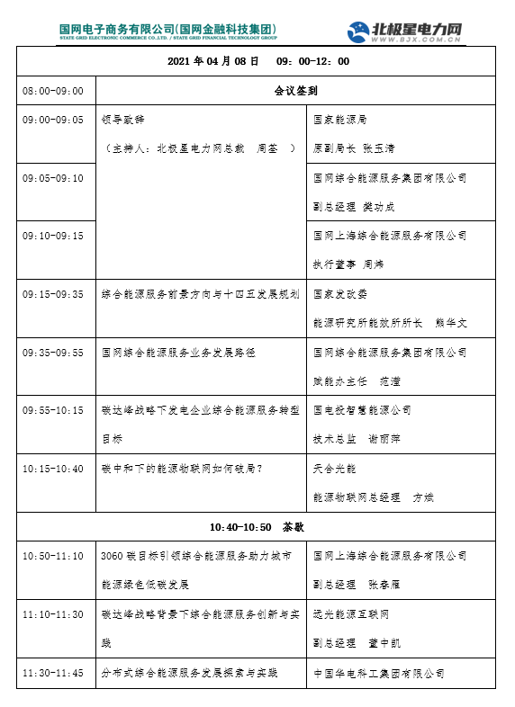 预告丨ag真人平台官方软件将亮相第三届综合能源服务产业创新发展大会