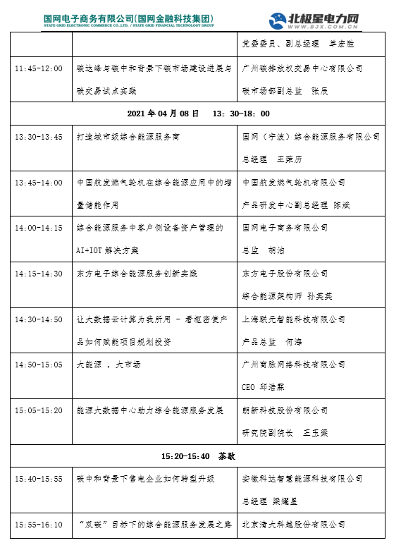 预告丨ag真人平台官方软件将亮相第三届综合能源服务产业创新发展大会