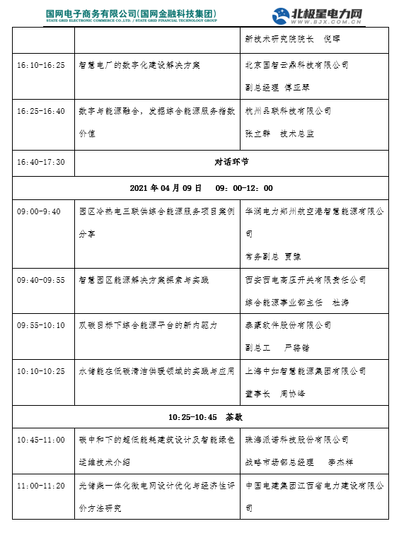 预告丨ag真人平台官方软件将亮相第三届综合能源服务产业创新发展大会