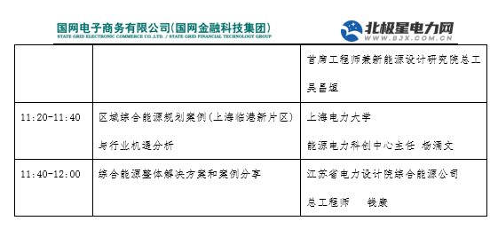 预告丨ag真人平台官方软件将亮相第三届综合能源服务产业创新发展大会