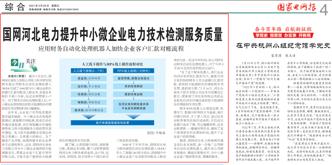 《国家电网报》 | ag真人平台官方软件助力国网河北电力提升中小微企业电力技术检测服务质量