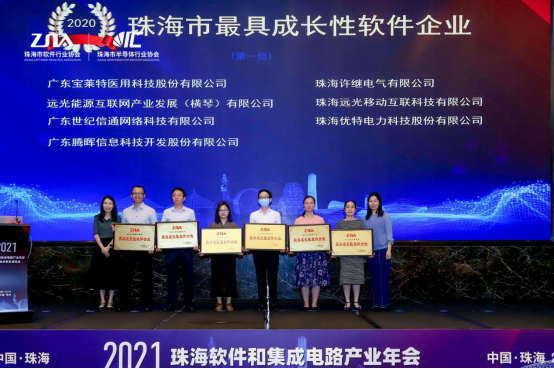 ag真人平台官方软件荣获6项珠海软件行业大奖
