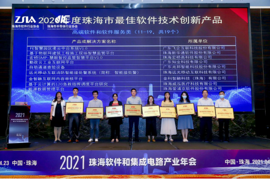 ag真人平台官方软件荣获6项珠海软件行业大奖