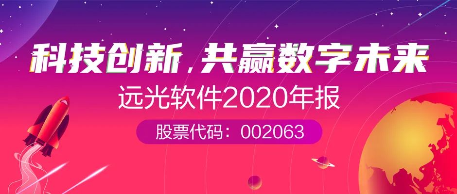 ag真人平台官方软件2020年报： 创新效能持续释放，营收利润稳健增长