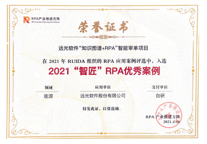 ag真人平台官方“知识图谱+RPA”项目荣获2021“智匠”RPA优秀案例