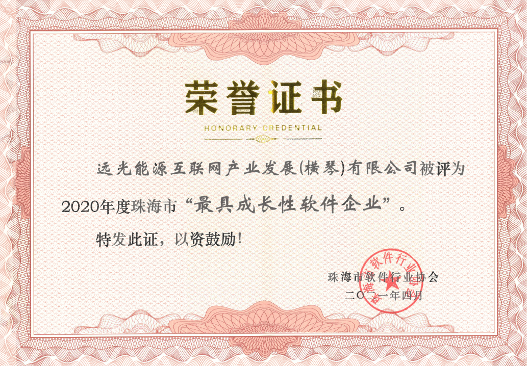 ag真人平台官方能源互联网获评“最具成长性软件企业”