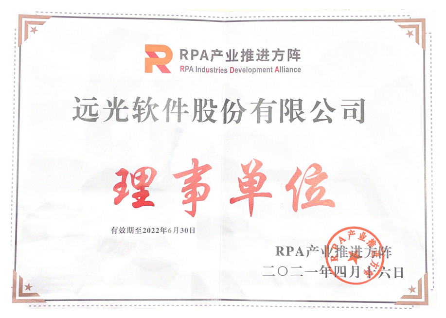 ag真人平台官方软件正式成为RUIDA方阵理事单位