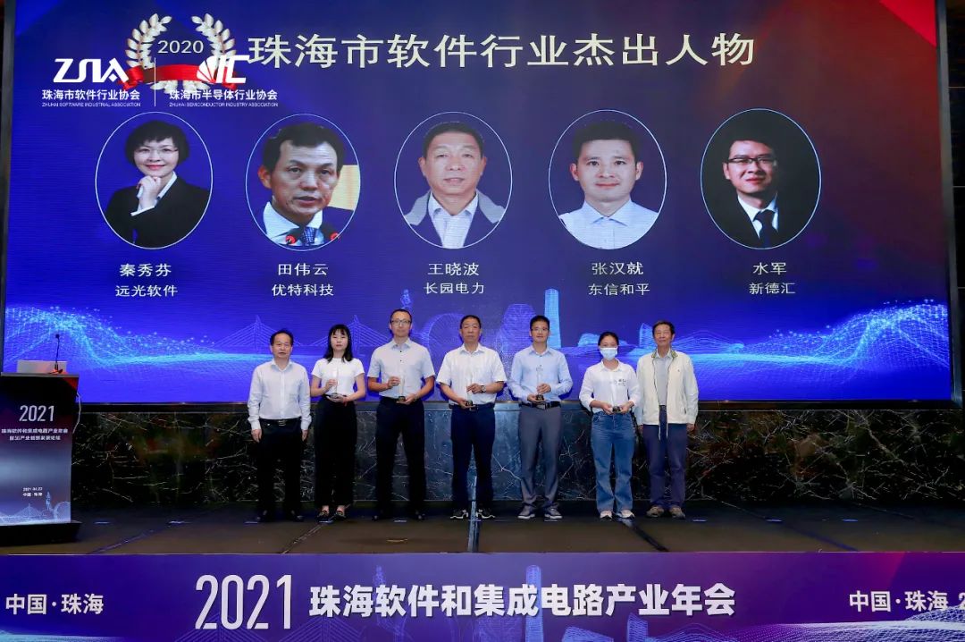 ag真人平台官方软件秦秀芬获评 “2020年度珠海软件行业杰出人物”