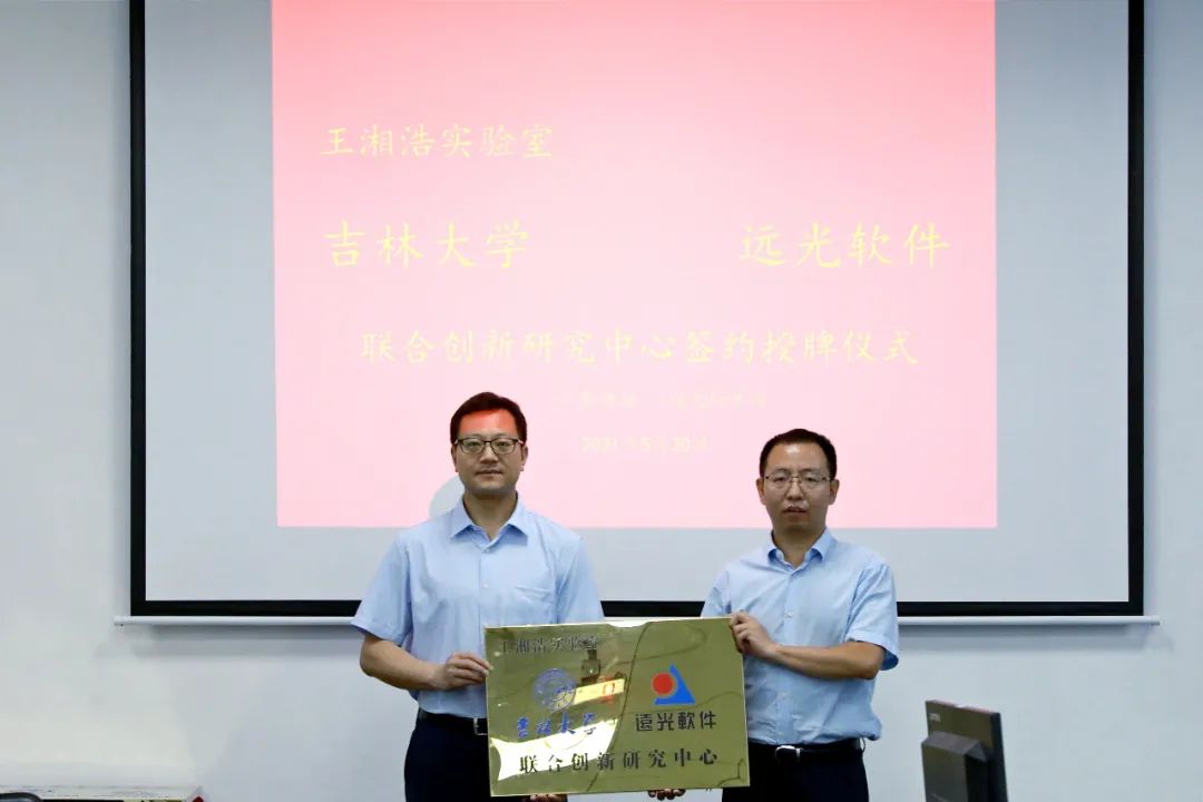 ag真人平台官方软件携手吉林大学共建联合创新研究中心