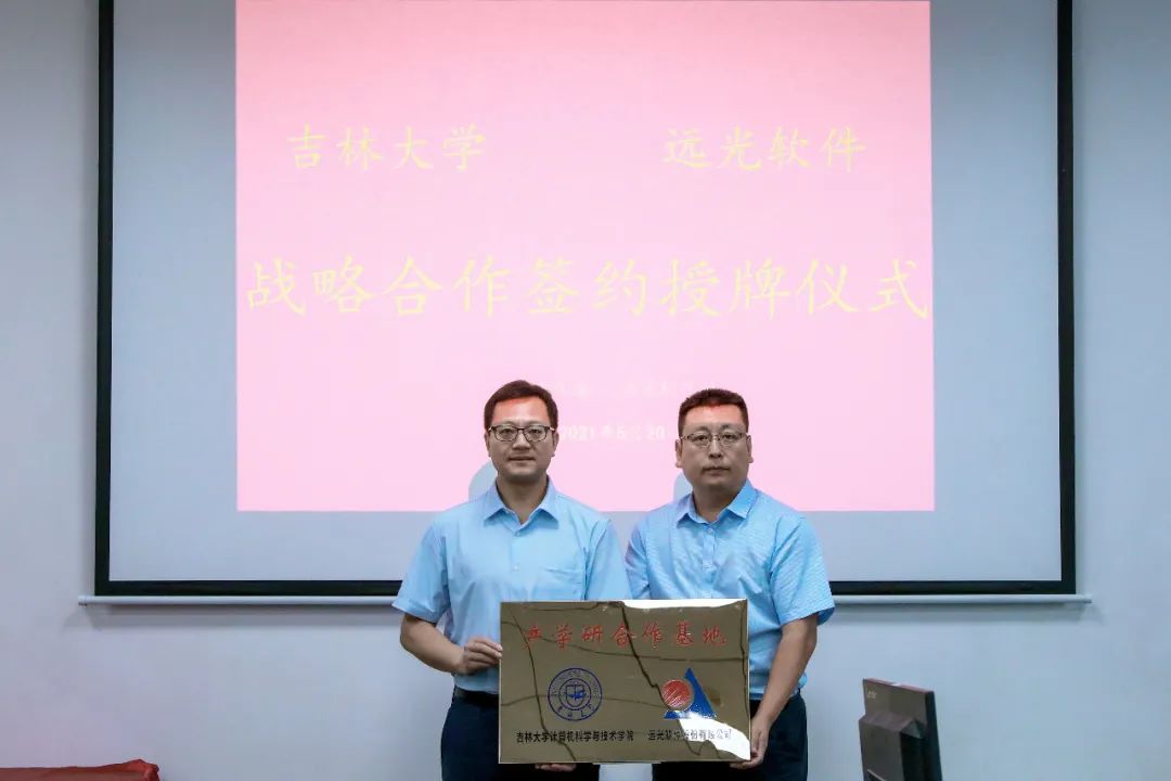 ag真人平台官方软件携手吉林大学共建联合创新研究中心