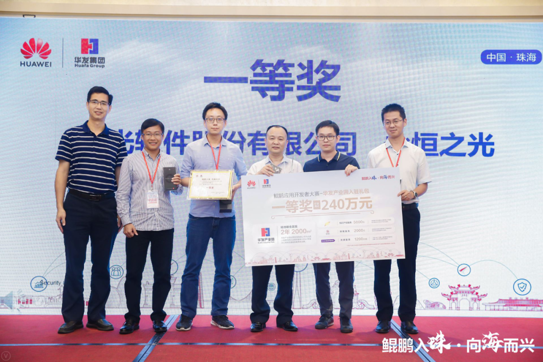 ag真人平台官方软件摘取首届珠海鲲鹏应用开发者大赛桂冠
