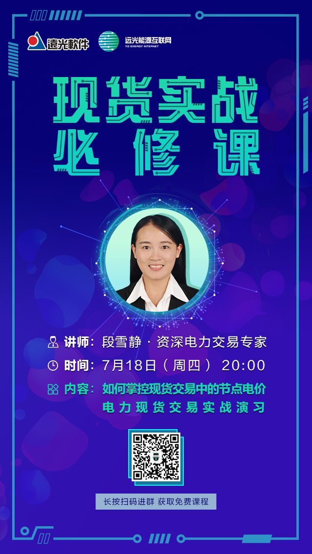 ag真人平台官方课堂 | 如何掌控现货交易中的节点电价？