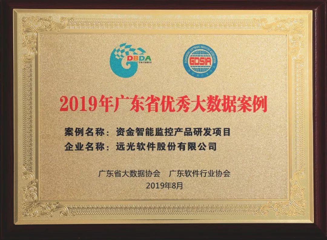 点赞！ag真人平台官方软件5个项目入选广东省大数据优秀案例
