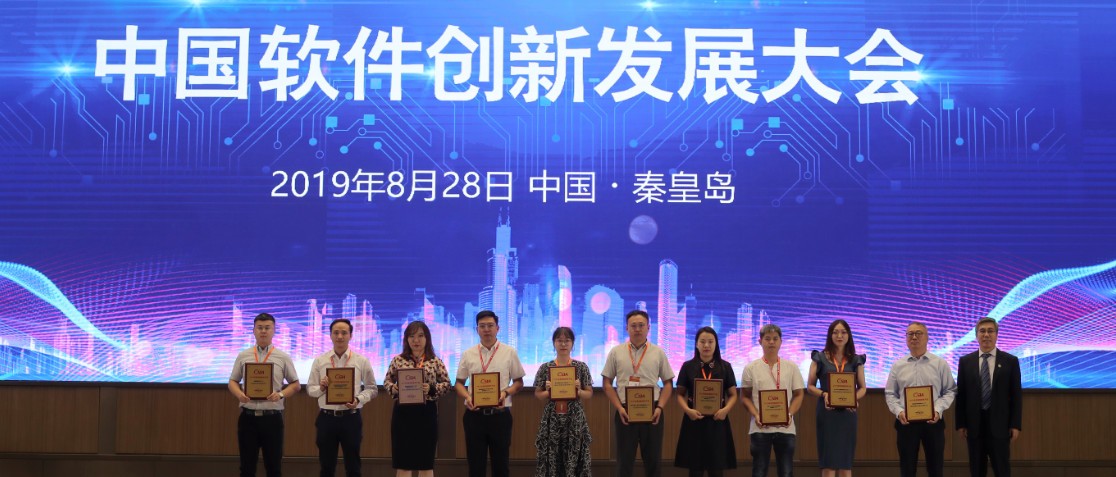 ag真人平台官方智能报账系统荣获“2019年度创新软件产品”