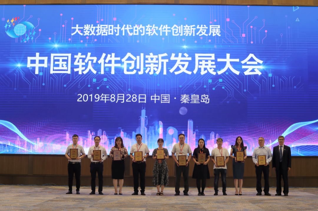 ag真人平台官方智能报账系统荣获“2019年度创新软件产品”
