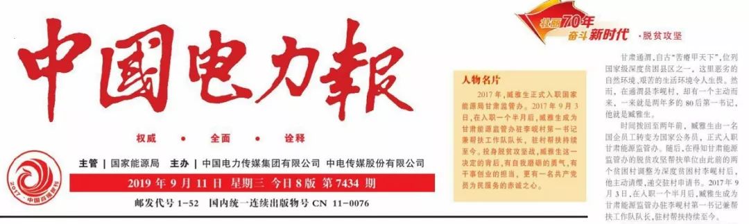 《中国电力报》丨ag真人平台官方软件黄建元：闯关电力信息化